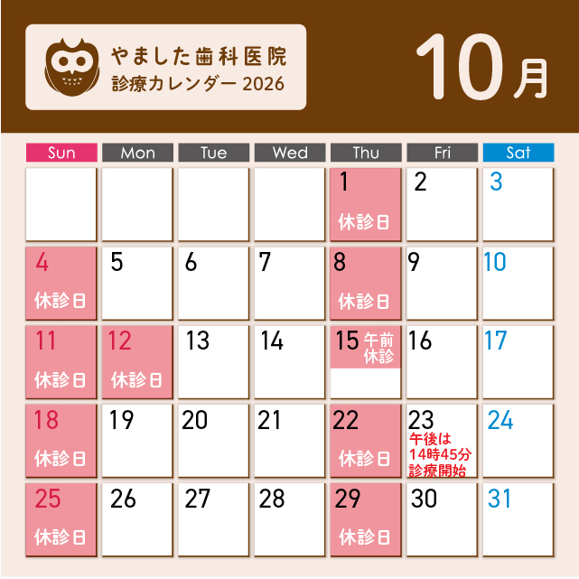 10月のカレンダー