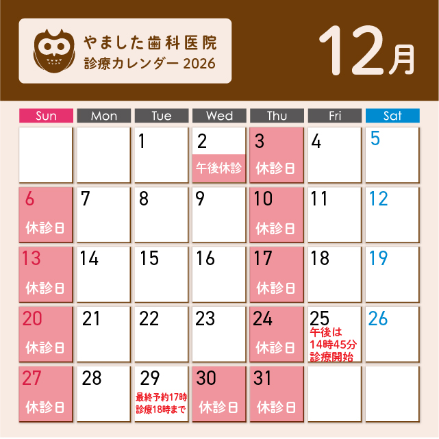 12月のカレンダー