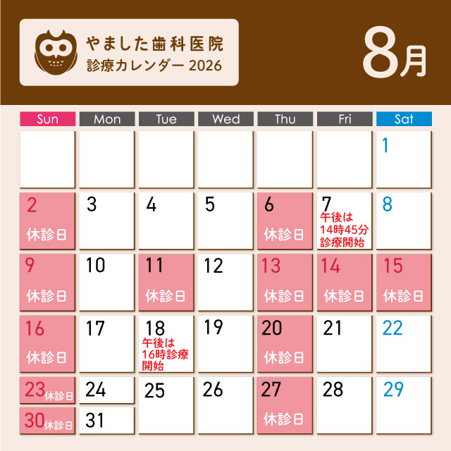 8月のカレンダー
